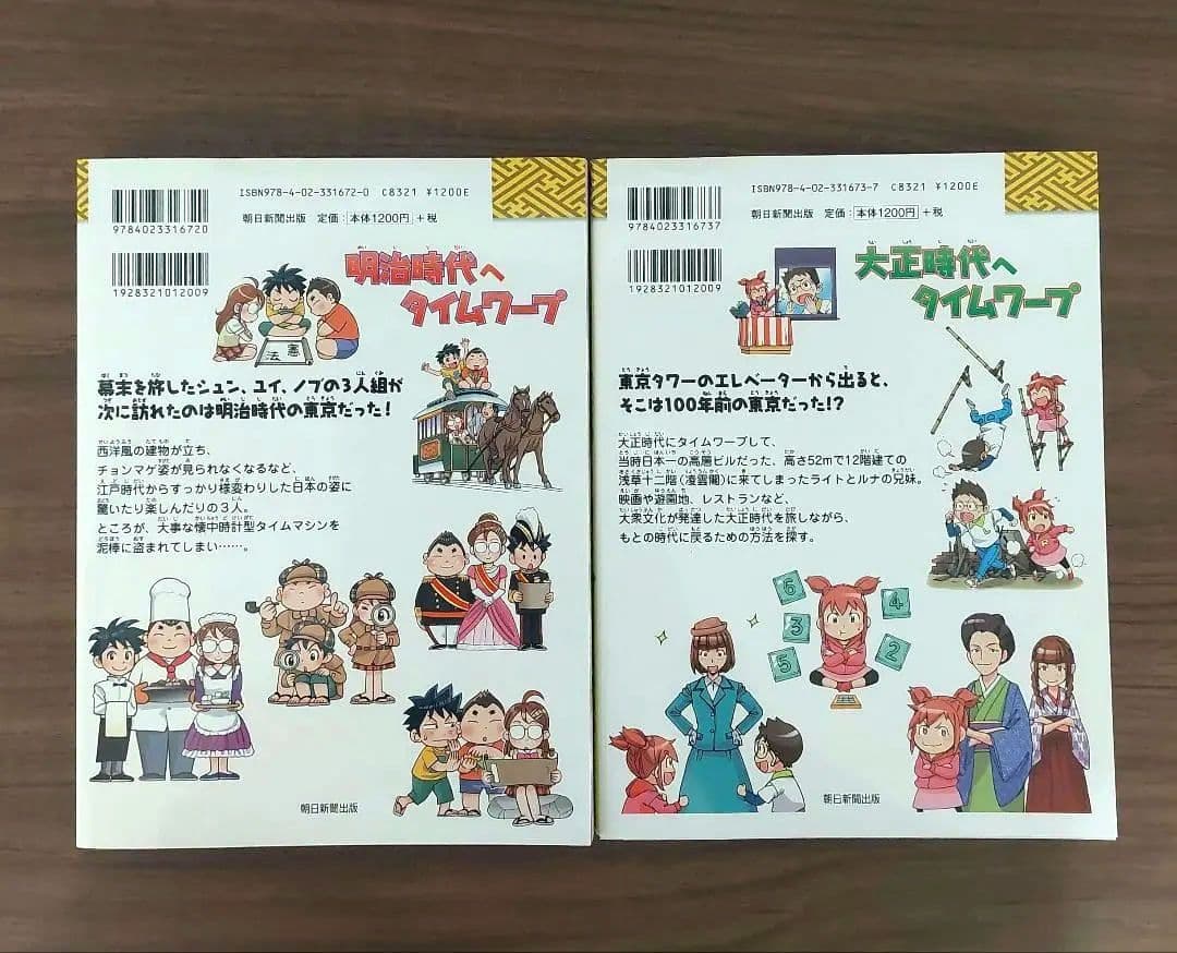 美品 歴史漫画 タイムワープ シリーズ 14巻セット 弥生時代～大正時代