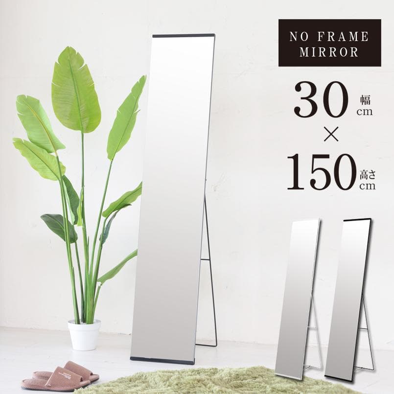 《新品・送料無料》すっきりノンフレームがおしゃれ◎スタイルスタンドミラー