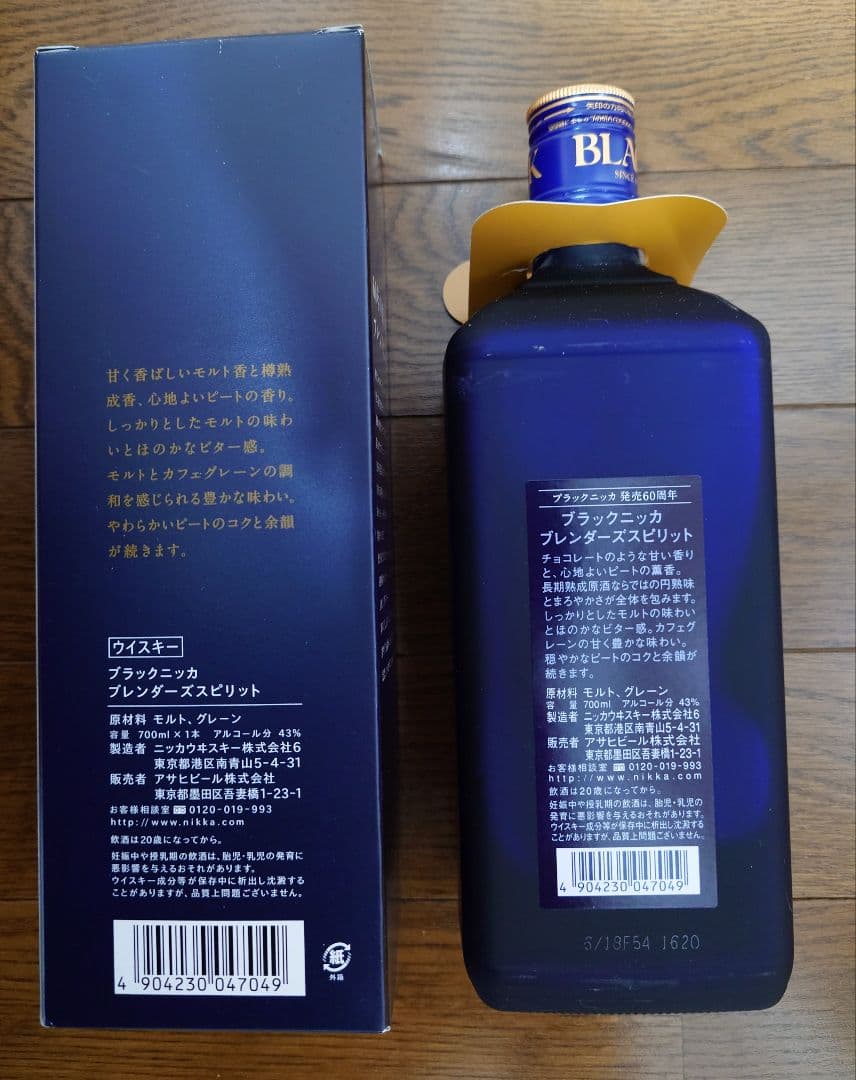 ブラックニッカ ブレンダーズスピリット