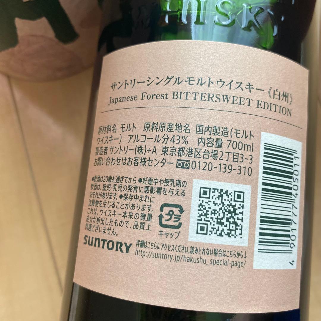ウイスキー　白州　シングルモルト　ジャパニーズフォレスト　サントリー　新品