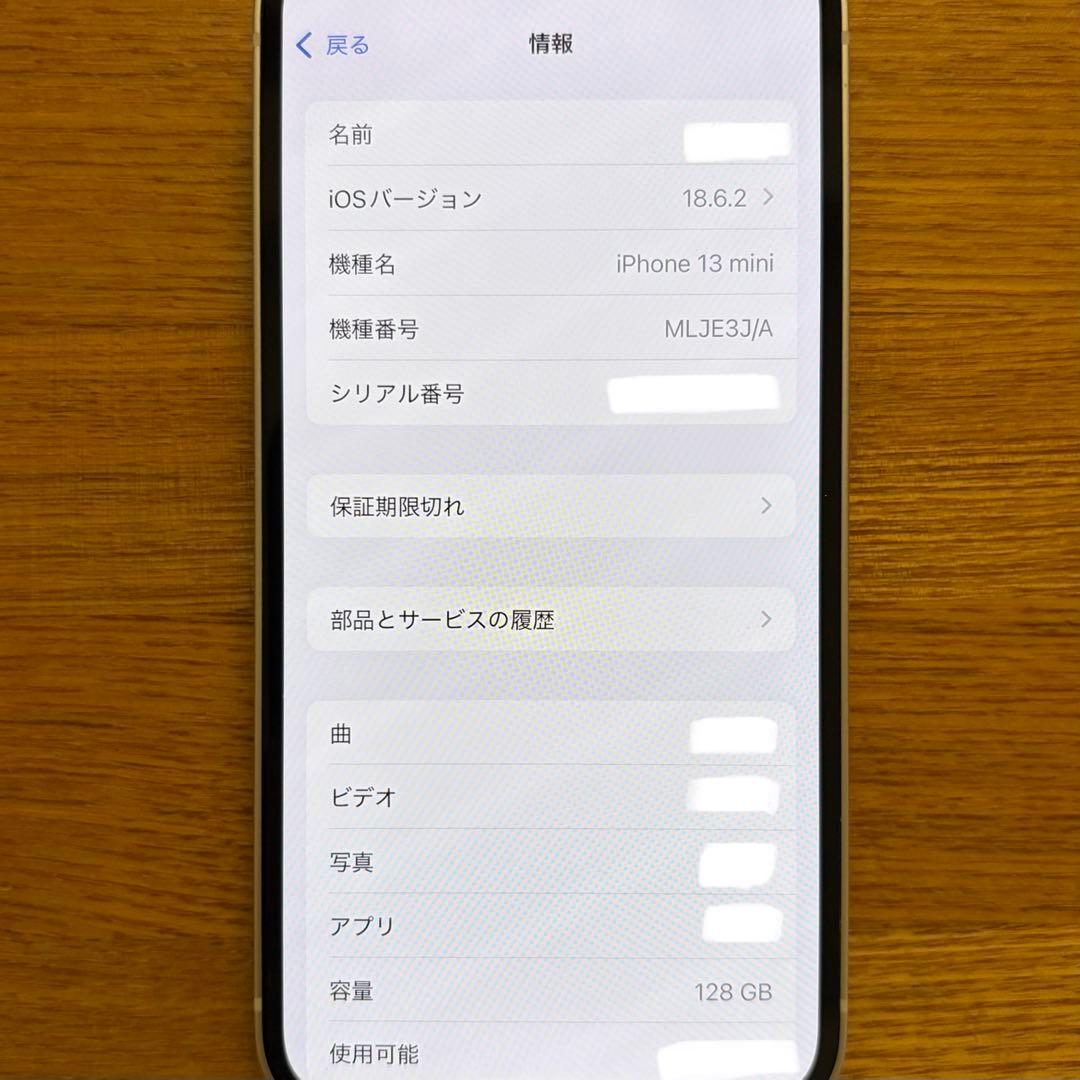 【美品】iPhone 13 mini 128GB ホワイト SIMフリー