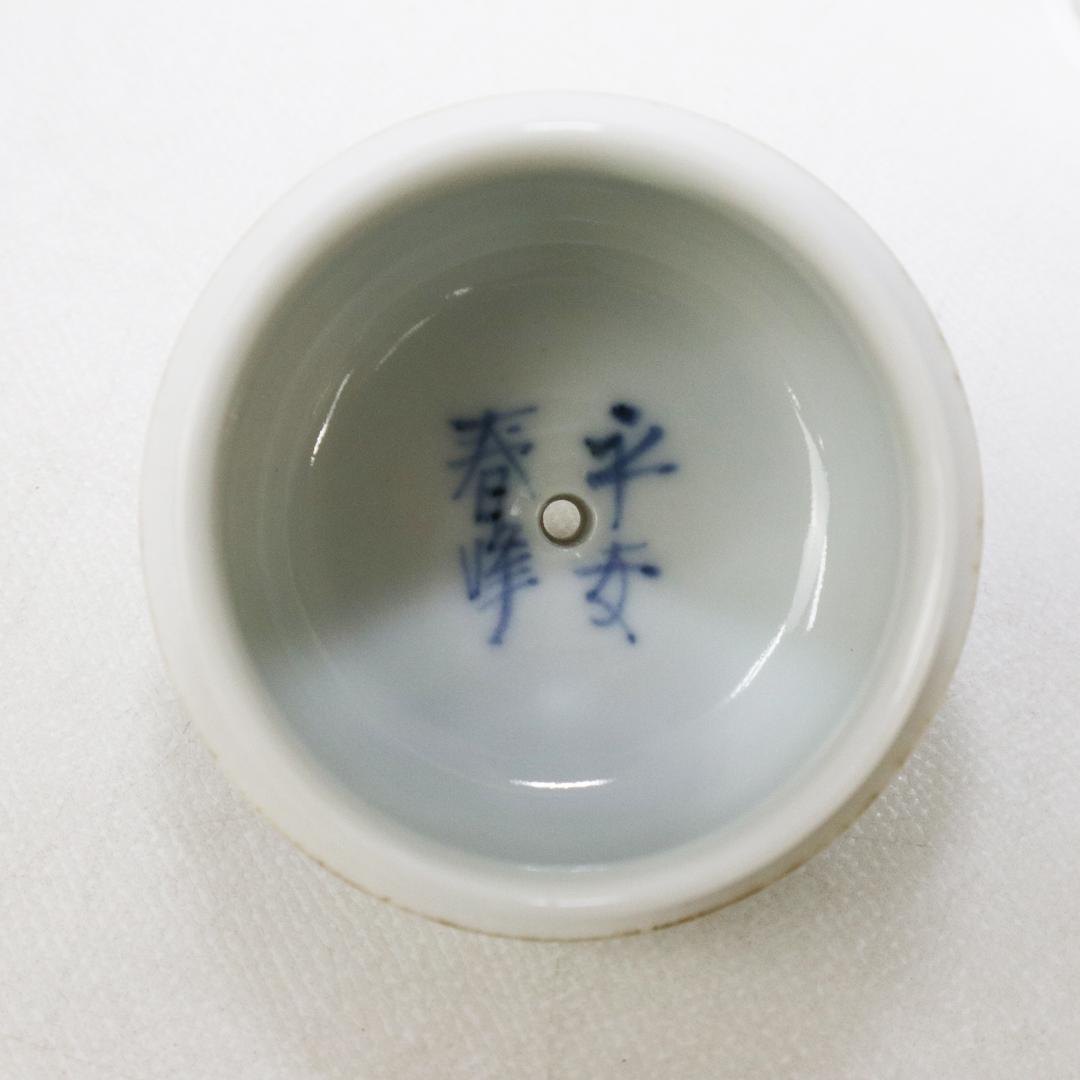 平安春峰造 青華竹笹文 水注 煎茶道具 金継有り