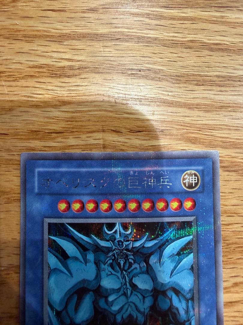 【希少】遊戯王 三幻神セット