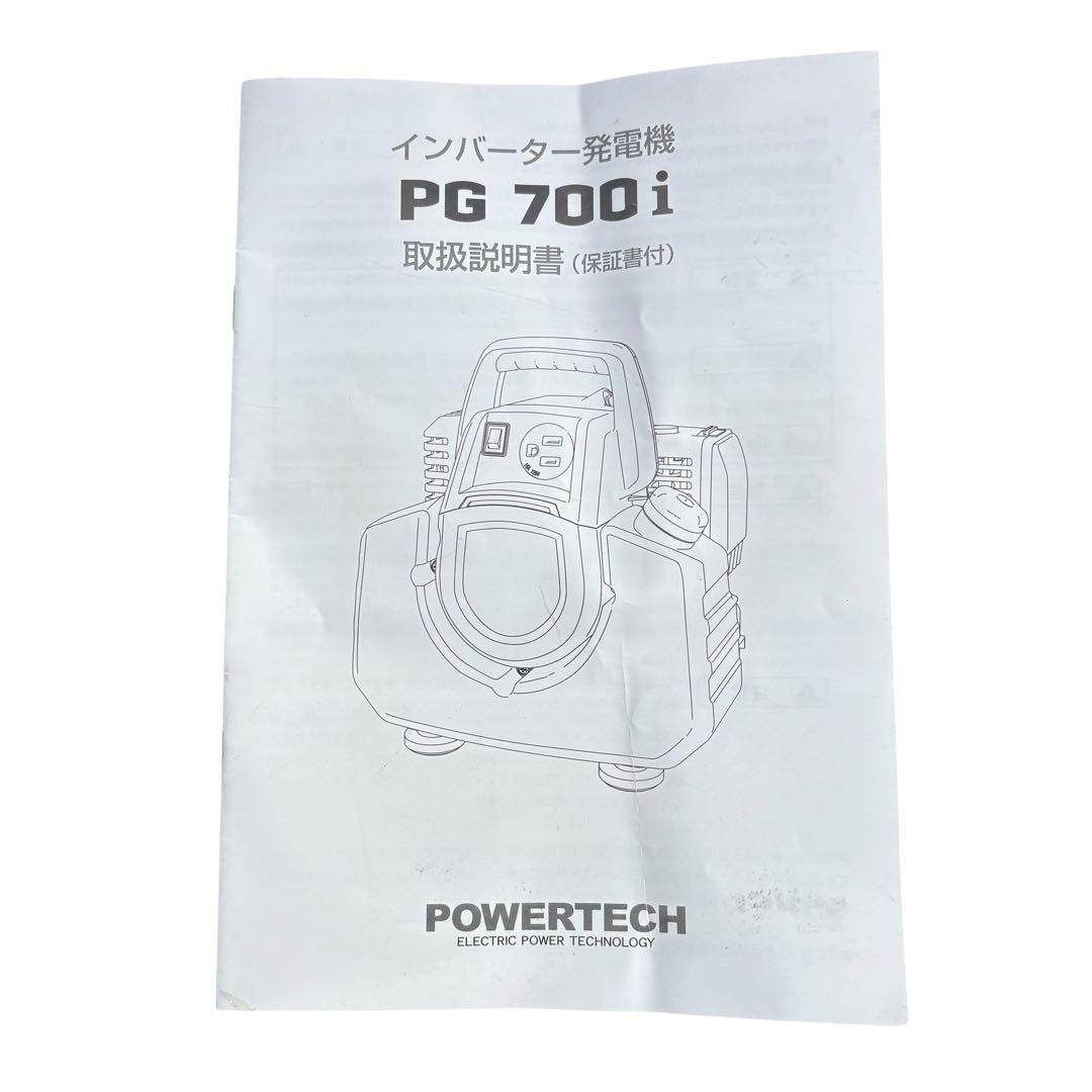 POWERTECH パワーテック 2ストロークエンジン 発電機 PG 700i