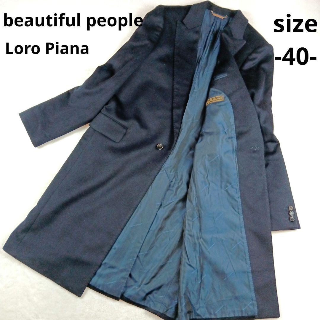ビューティフルピープル チェスターコート ロロピアーナ カシミヤ混 ネイビー L