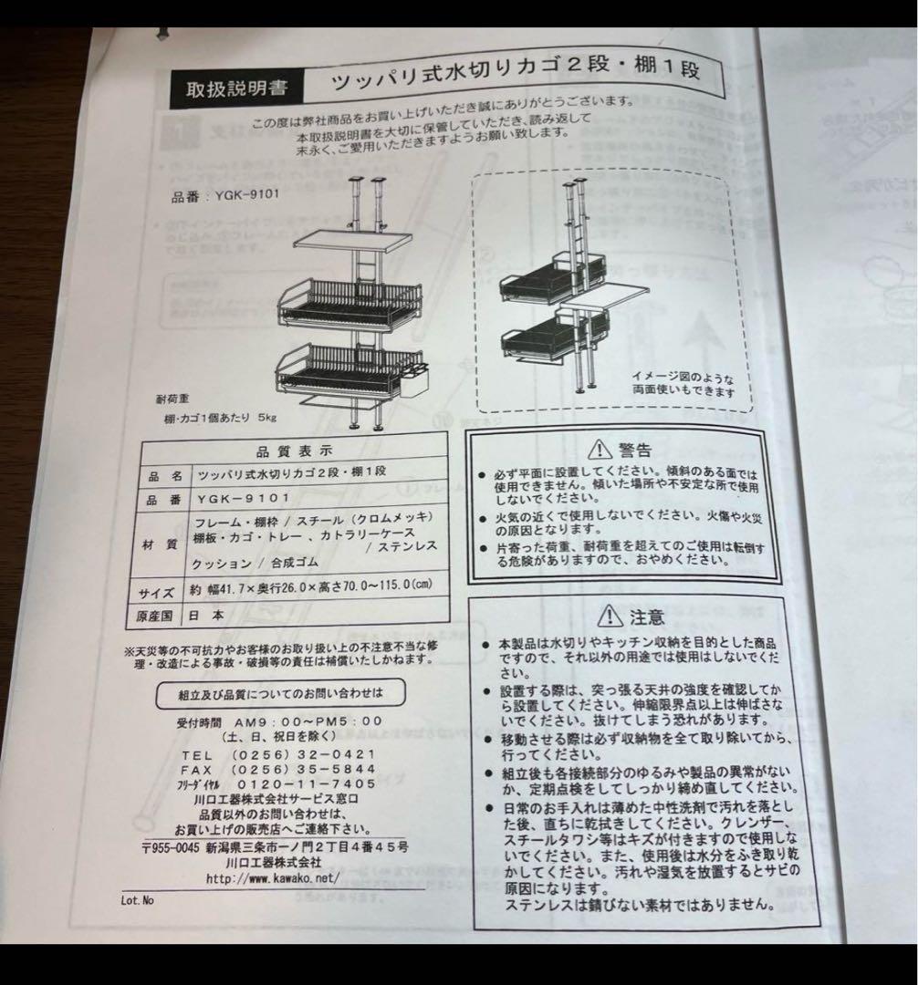 川口工器　突っ張り　水切りカゴ 水切りラック