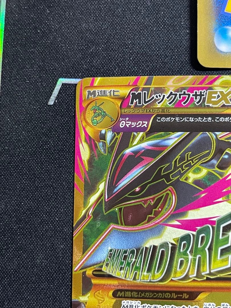 MレックウザEX ,M リザードン EX, MラティオスEX まとめ売り