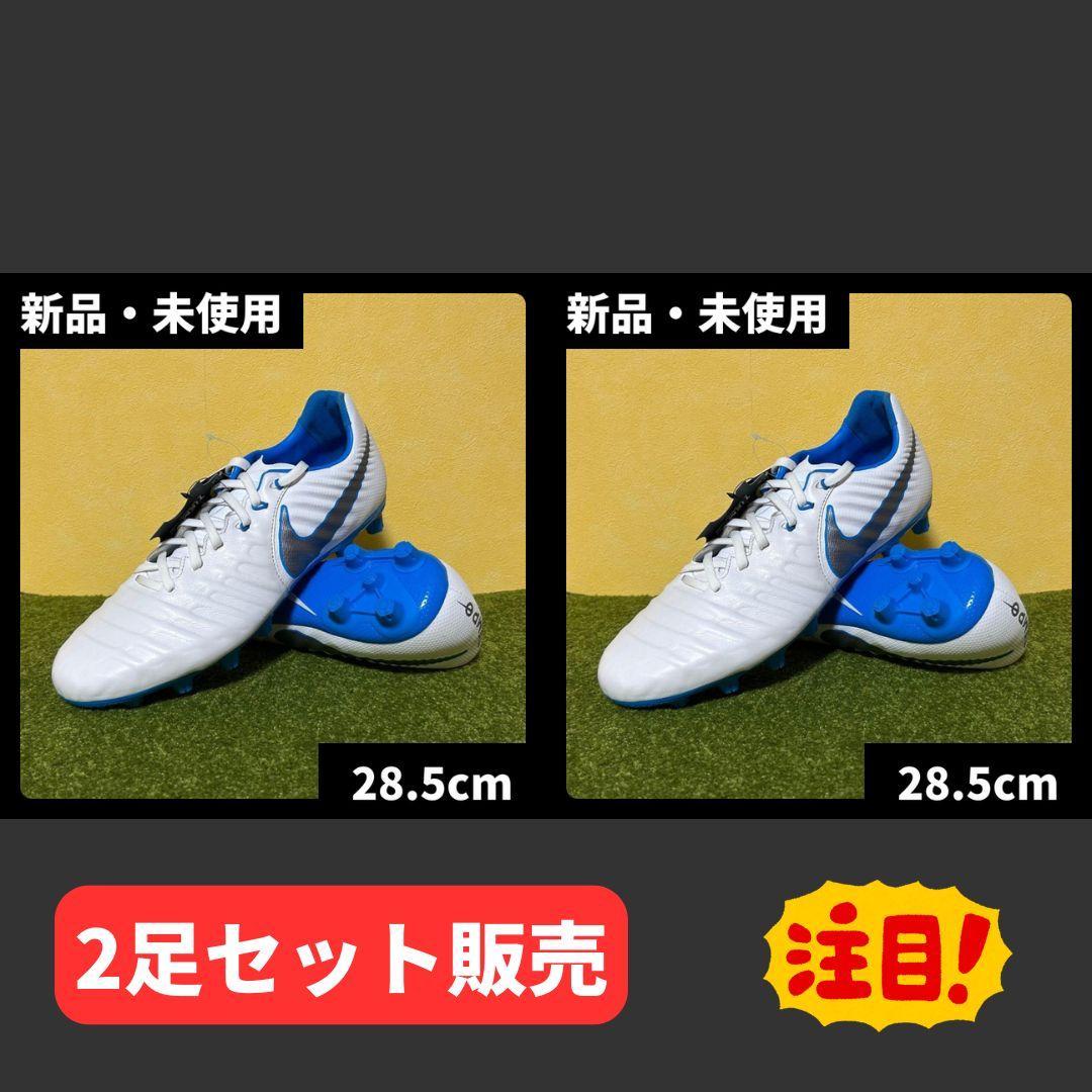 新品 ナイキ サッカースパイク ティエンポ レジェンド 2足セット 28.5cm