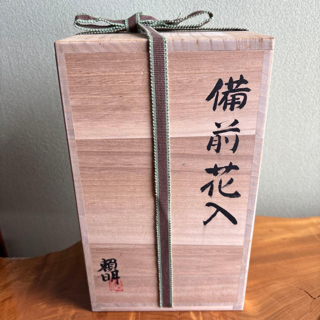 備前焼 松本頼明造 花生 花入 共箱 花瓶 高さ25cm