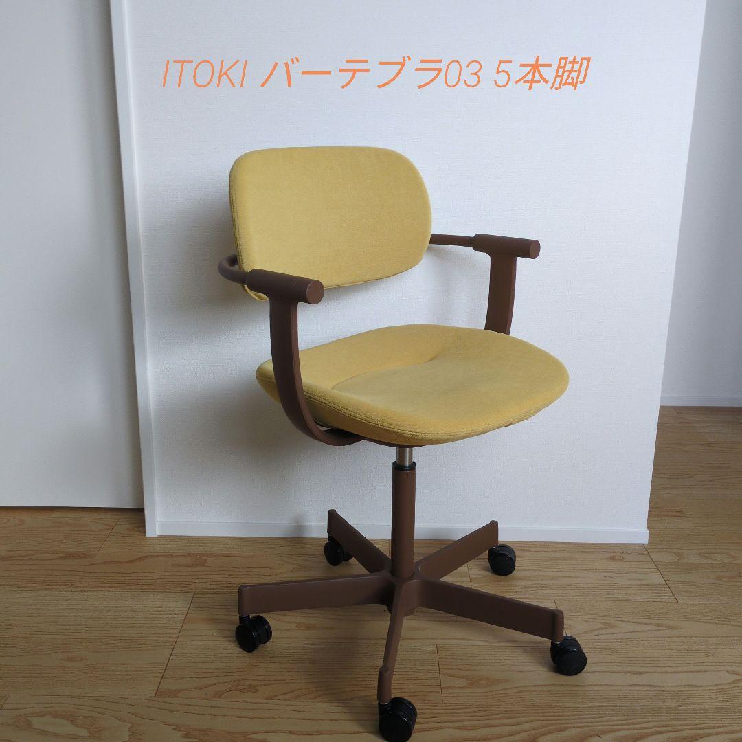 ITOKI(イトーキ) バーテブラ03 5本脚
