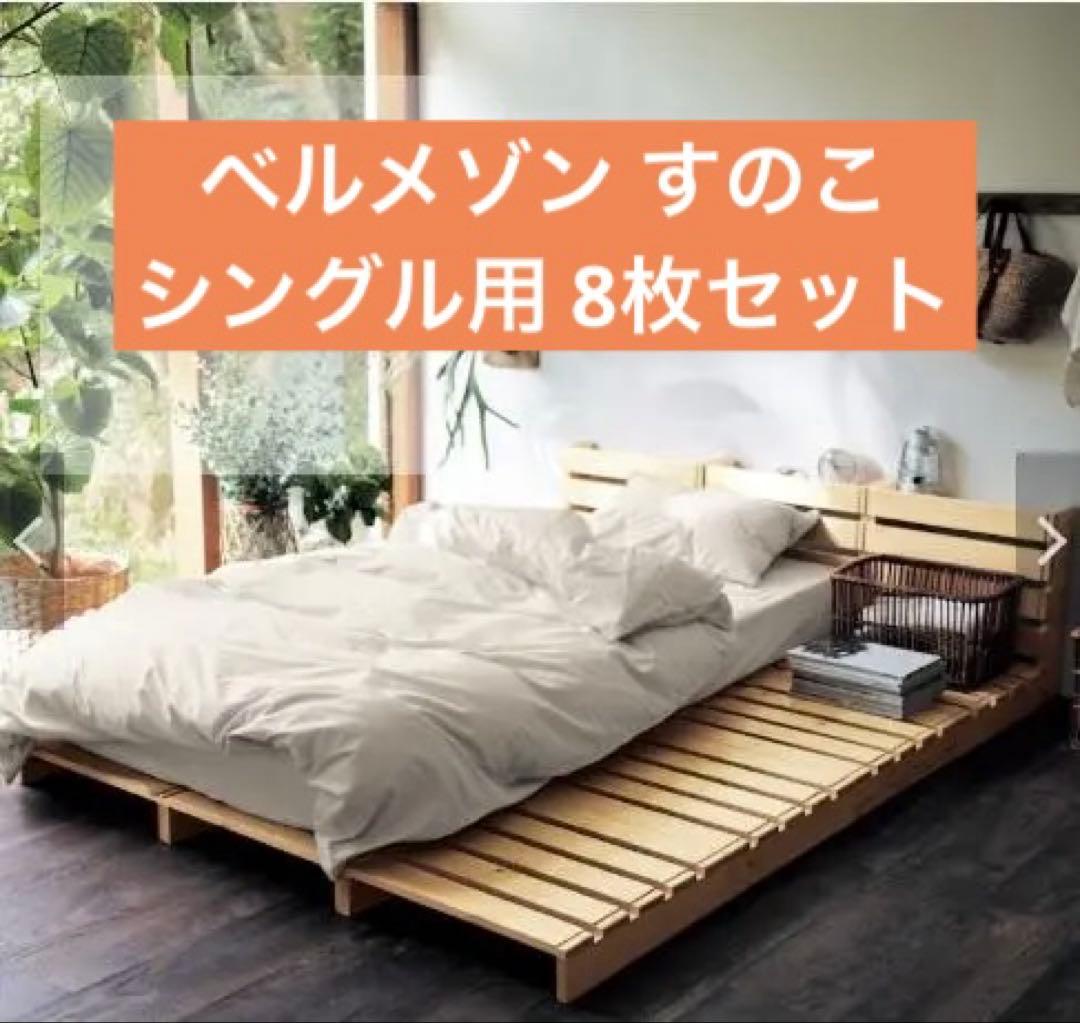 簡単に組み替えができるパレットベッド（すのこベッド） シングル分8枚