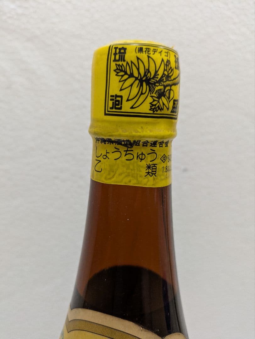 琉球泡盛 糸満(いちまん) 古酒 ビンテージ