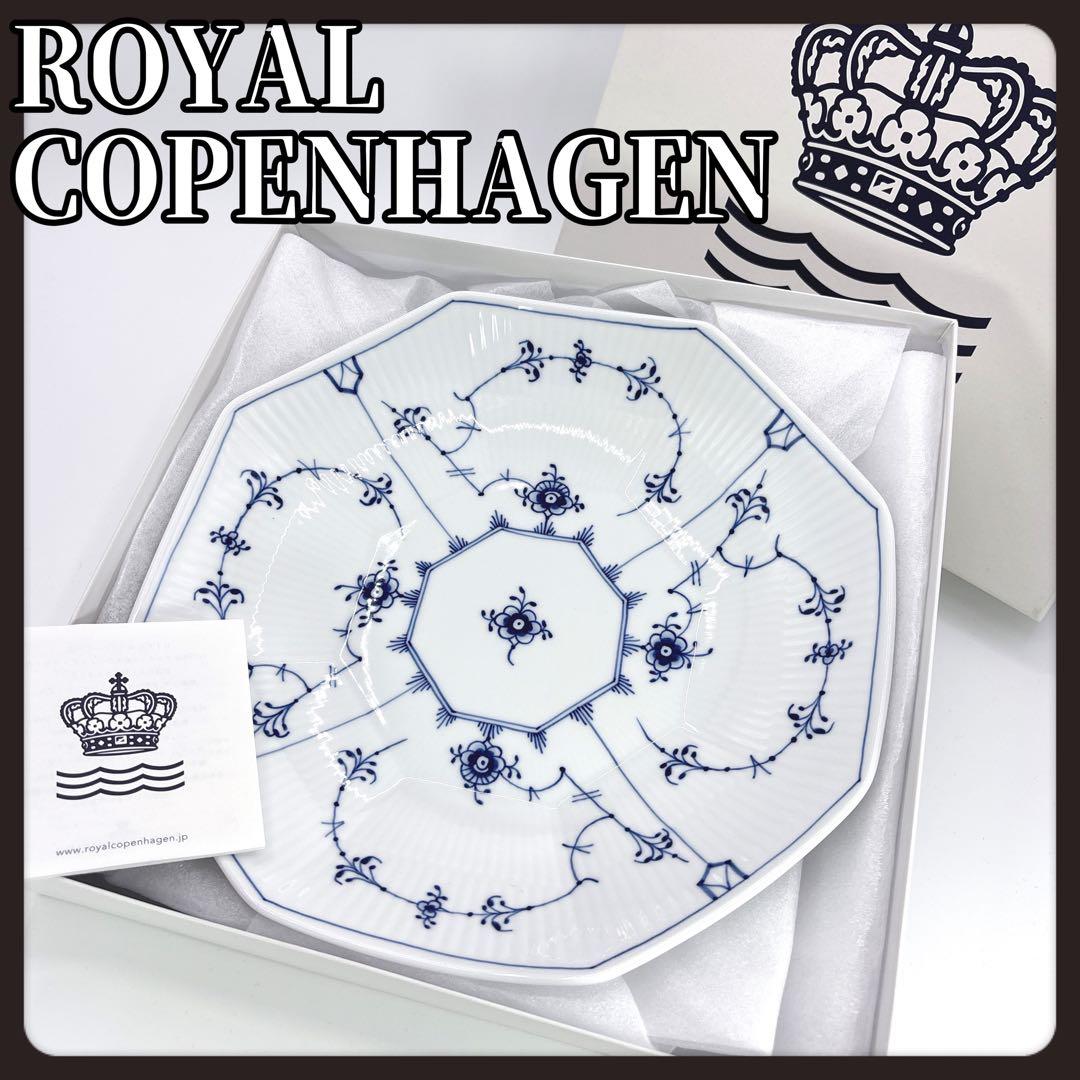 ロイヤルコペンハーゲン　ブルーフルーテッド プレイン アーチボウル 皿 25cm