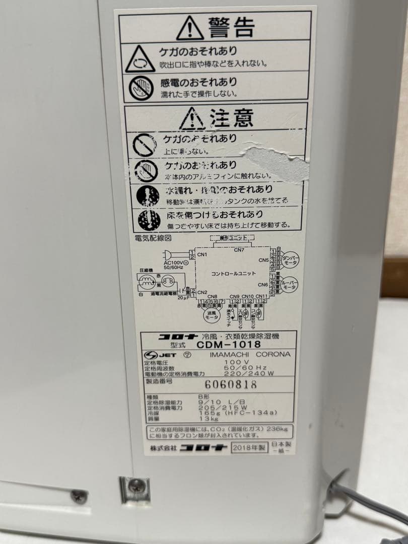 CORONA CDM-1018 ルームエアコン　スポットクーラー2018年製