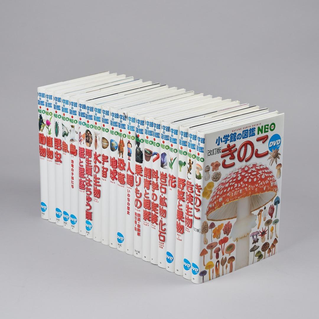 小学館の図鑑NEO 20冊セット