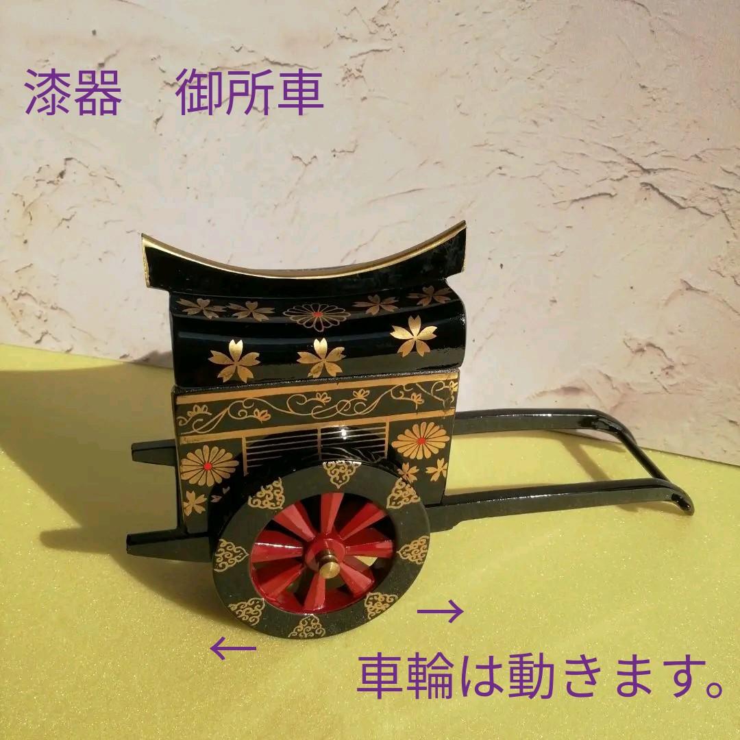 漆器　御所車　小物入れ飾り置物　昭和　購入　希少品