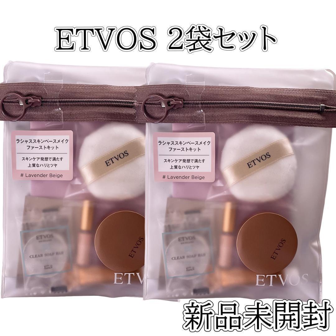 Cocomo10袋 エトヴォス ラシャススキンベースメイクファーストキット