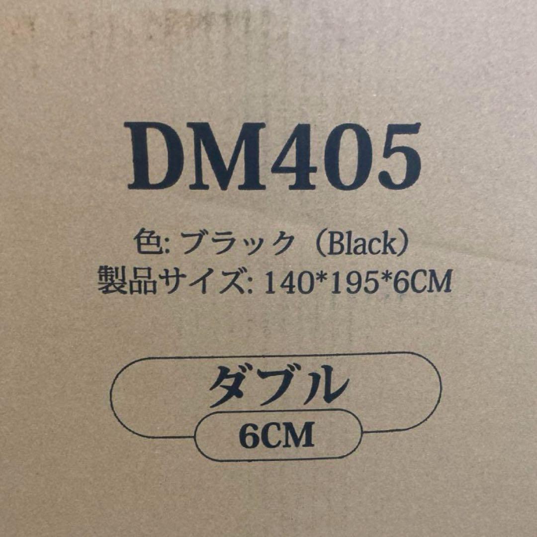 【大セール】マットレス　ダブル　快適睡眠　三つ折り　6cm ブラック