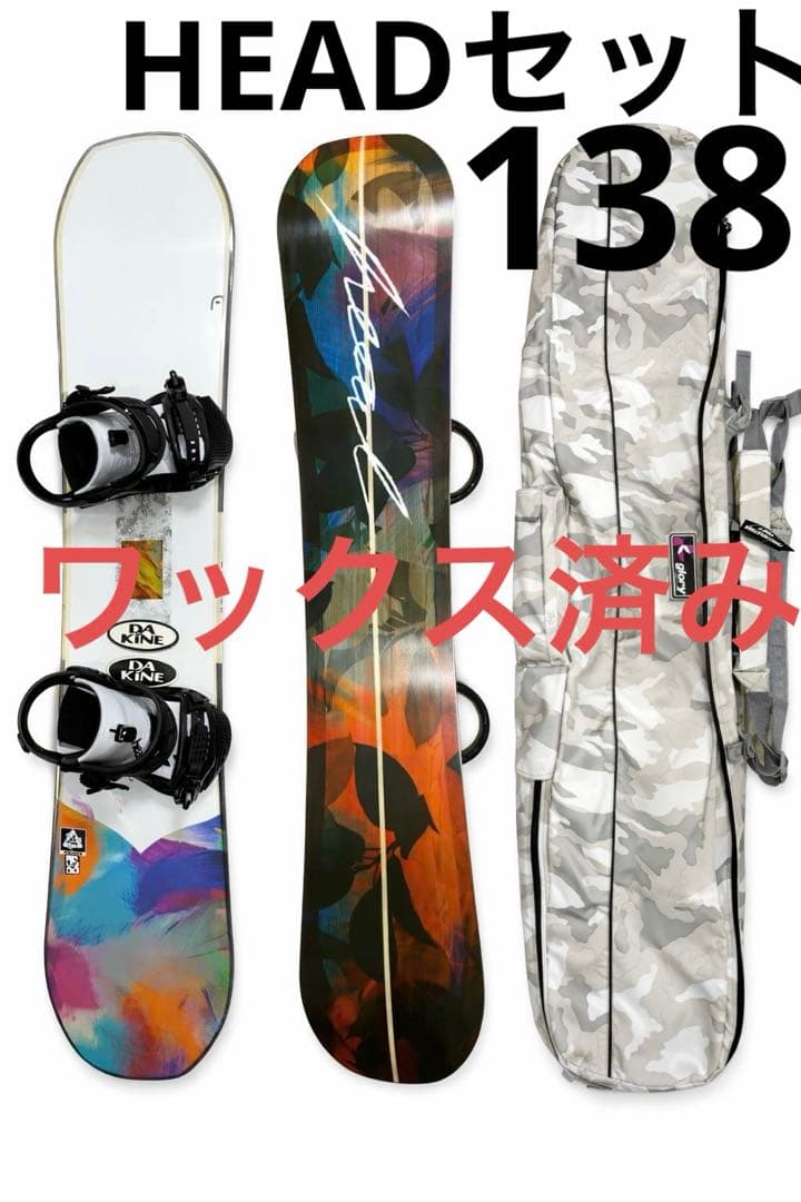 HEADスノーボードセット　ボード138 ビンディング、ケース付き