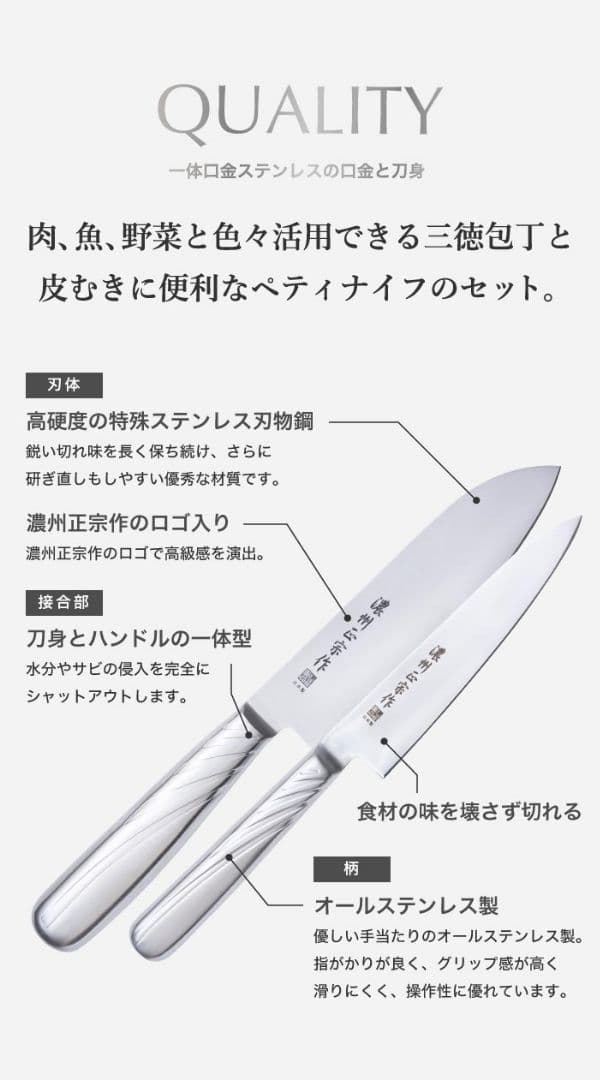 濃州正宗作 オールステンレス包丁２点セット