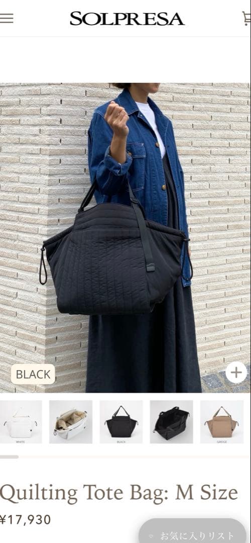 ソルプレーサ SOLPRESA ブラック キルティング マザーズバッグ M