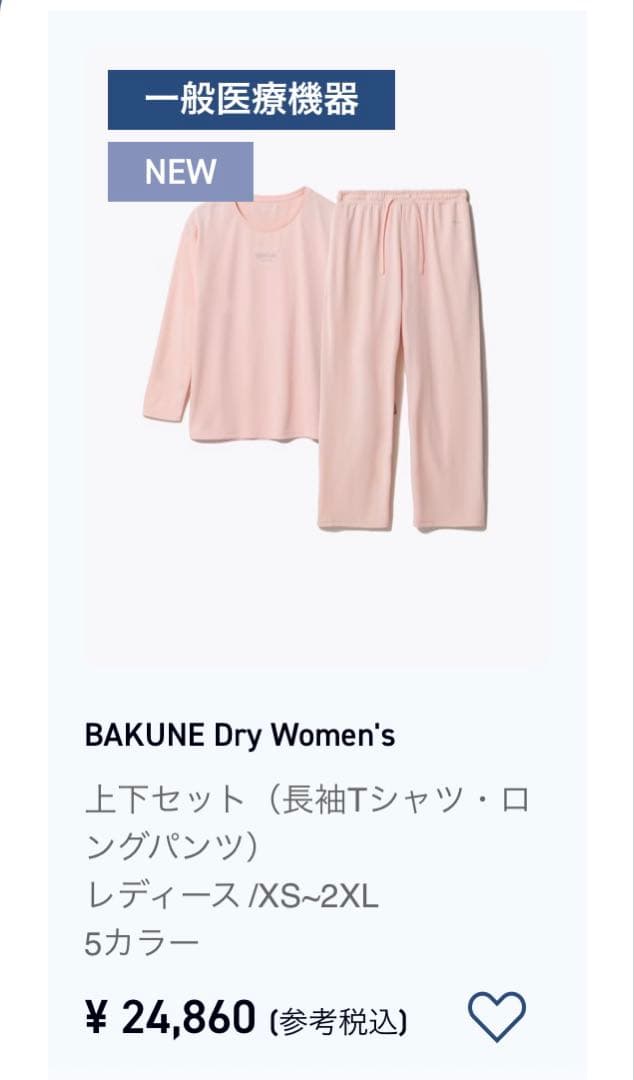 TENTIAL BAKUNE Dry Women's 上下セット XS ピンク