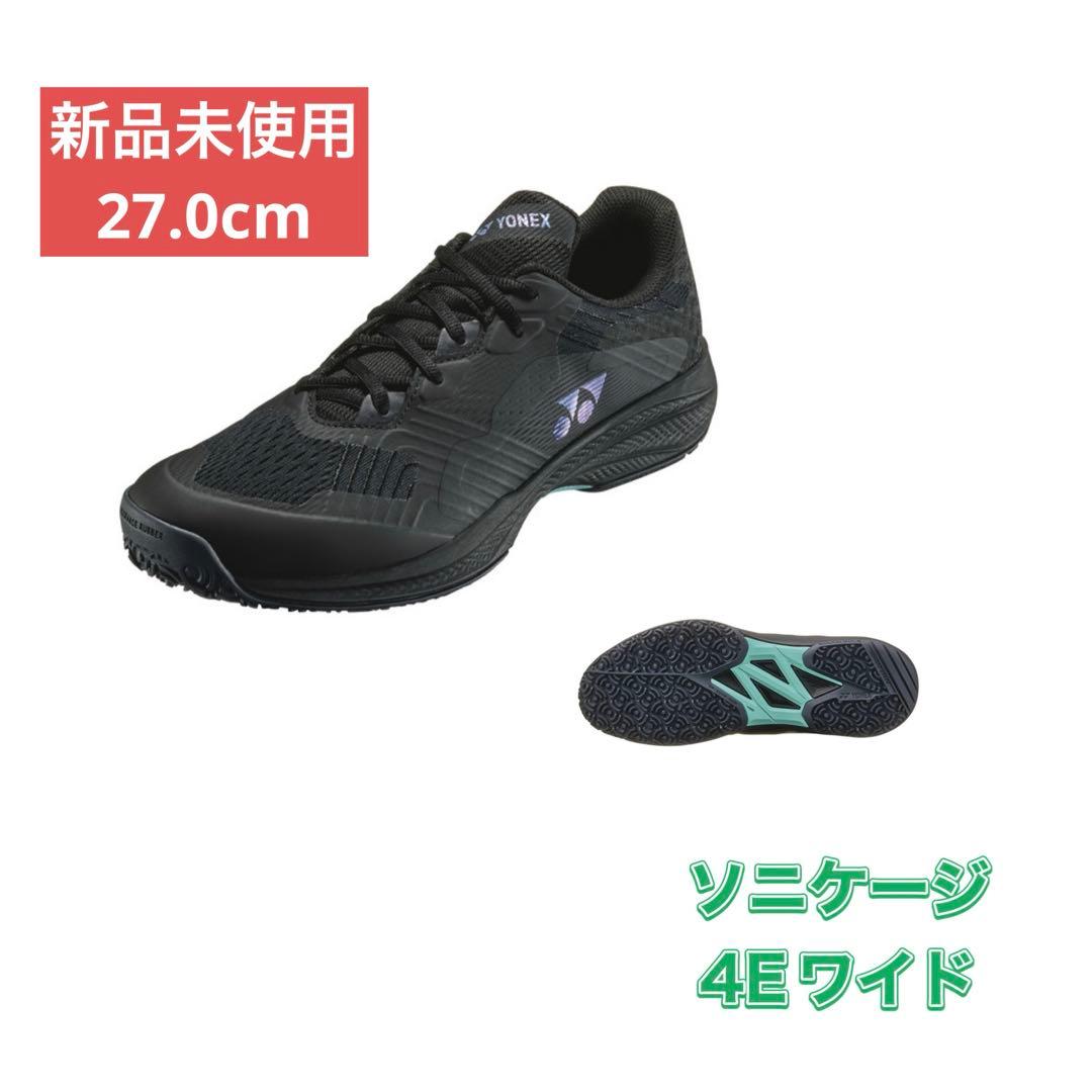 27.0㎝　007　ソニケージワイド　新品未使用　YONEX　テニス　シューズ