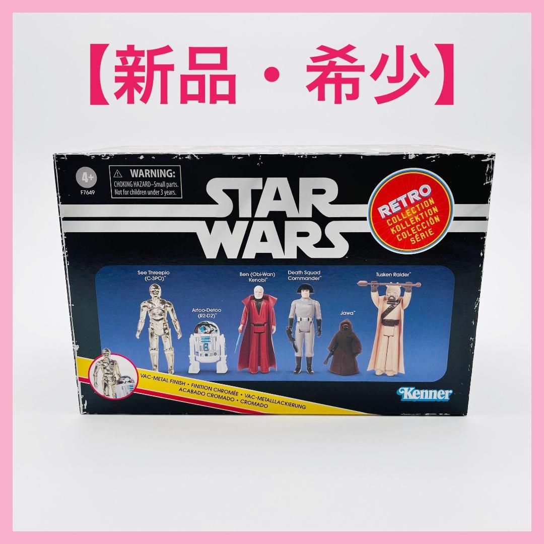 スターウォーズ レトロコレクション 新たなる希望 フィギュア6体セット