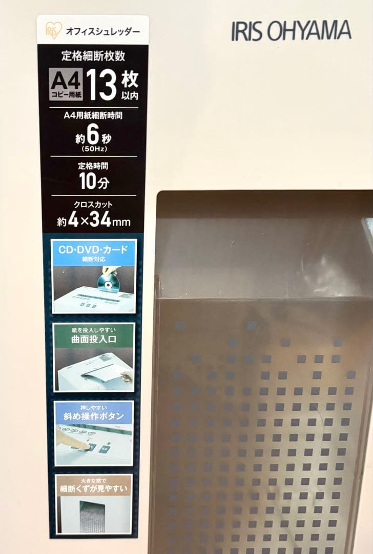 【動作確認済】アイリスオーヤマ オフィスシュレッダー OF13