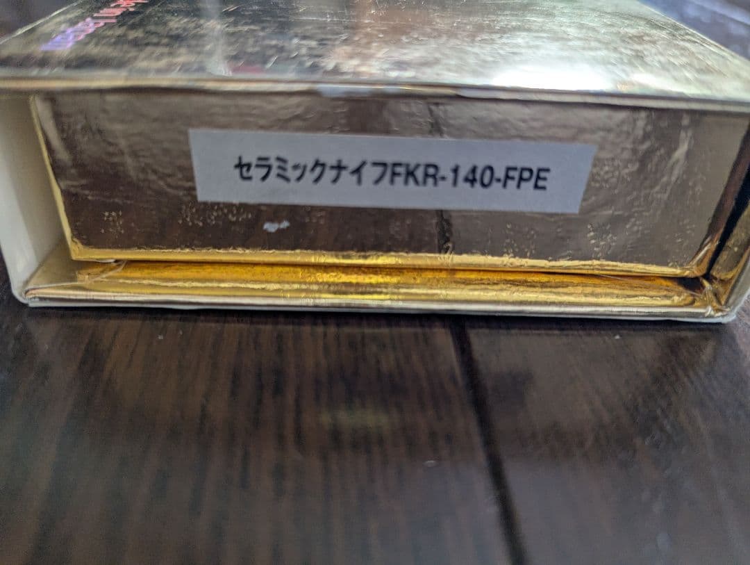 D.T　　京セラ　セラミック出刃包丁