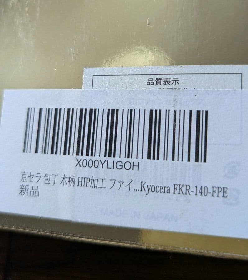 D.T　　京セラ　セラミック出刃包丁