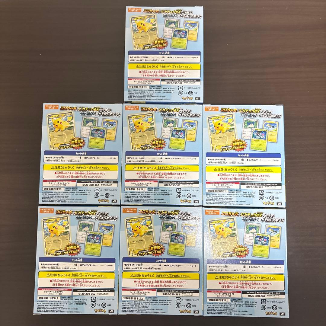 【7個セット】ポケモンカード コロちゃお スタートデッキ 未開封