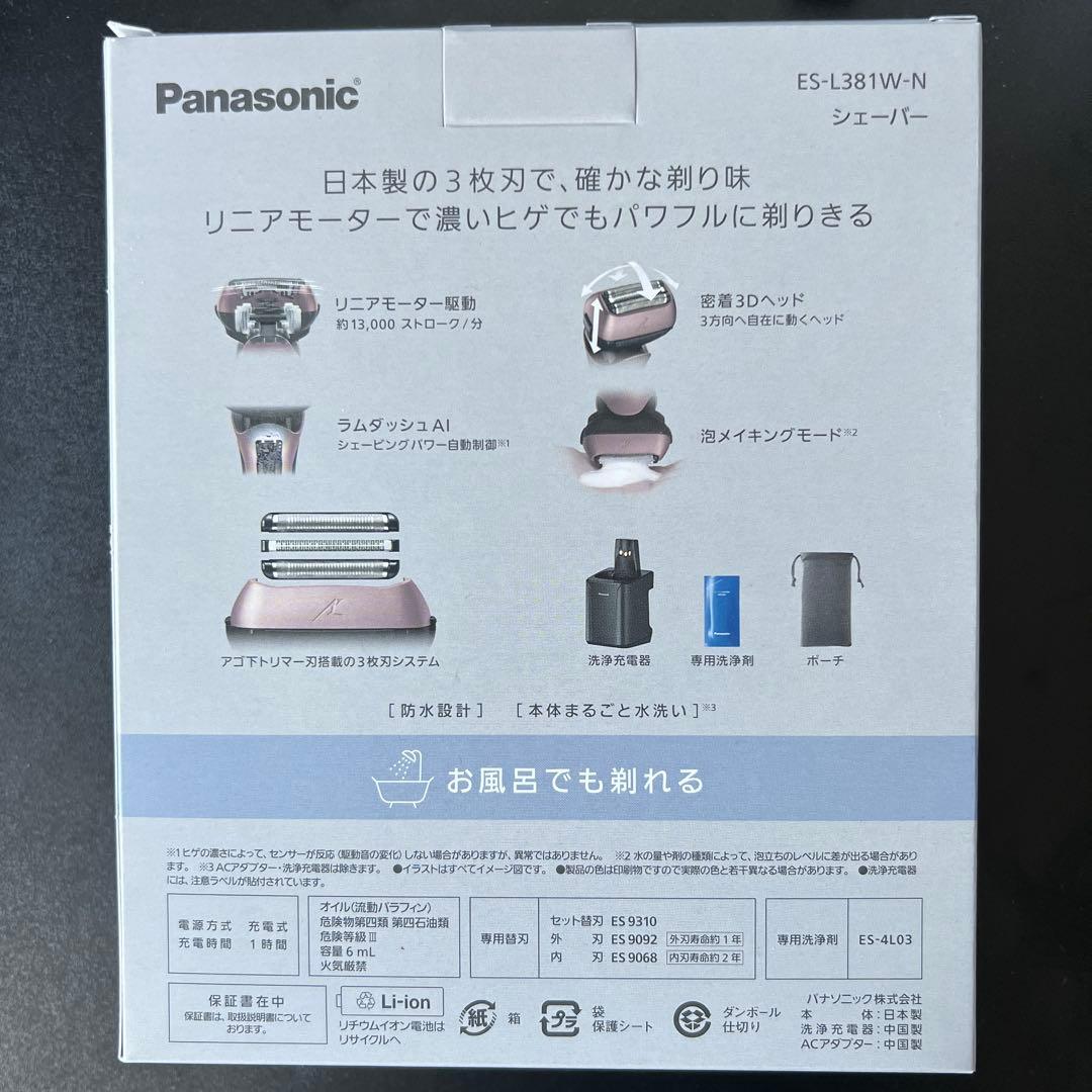 【新品未使用】Panasonic パナソニック シェーバー ES-L381W-N