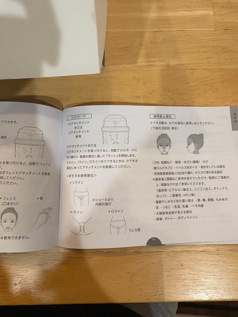 アムウェイ　脱毛器　ヤーマン