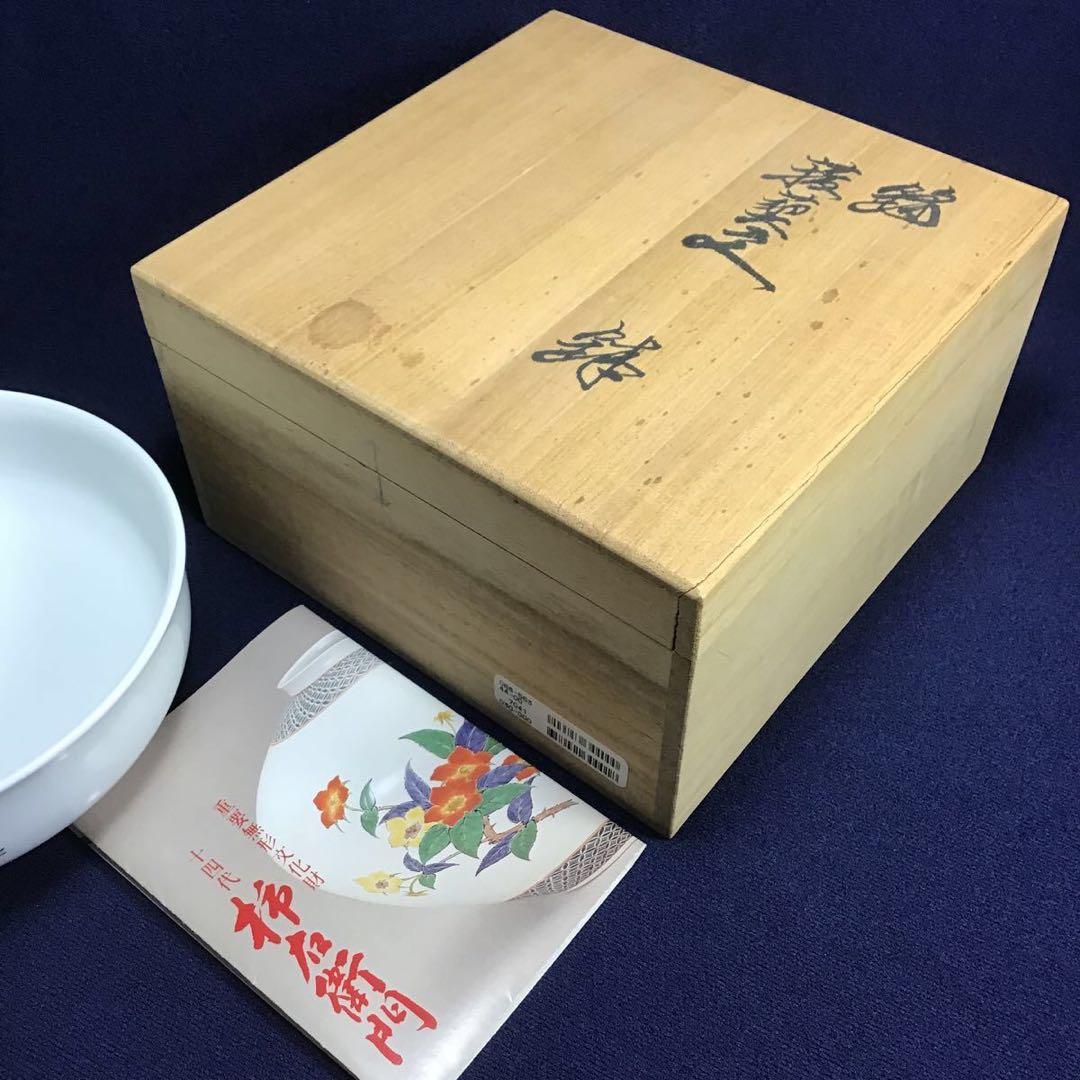 柿右衛門 錦 多用鉢 さるとりいばら文 猿捕茨