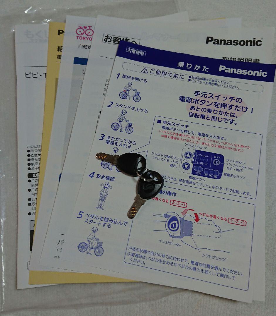 Panasonic パナソニック 電動自転車 BE-1ELTX632V ビビ
