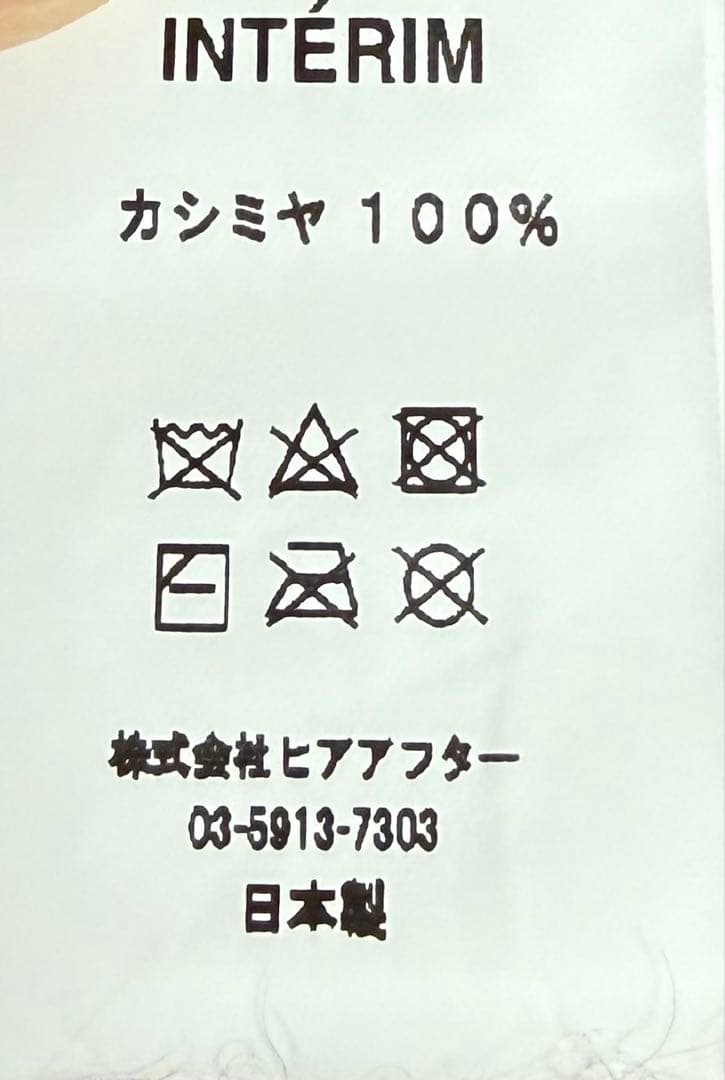 インテリム INTERIM カシミヤ カーディガン サイズ4