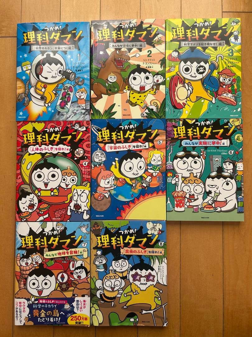 理科ダマン 1〜8巻セット