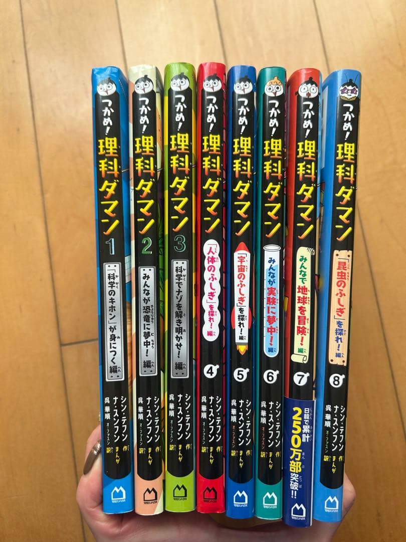 理科ダマン 1〜8巻セット