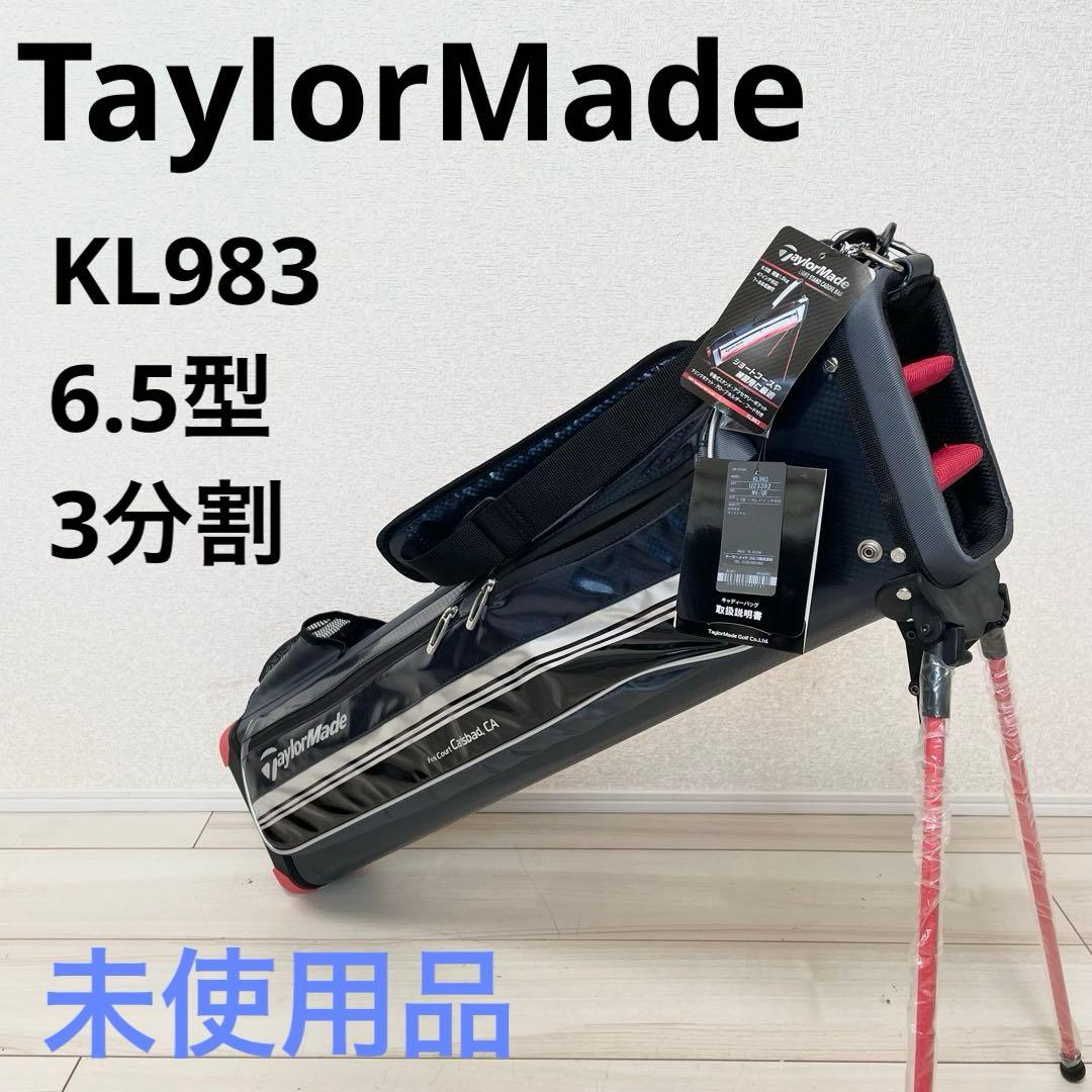 【未使用品】TaylorMade ライトスタンドバック　ハーフ