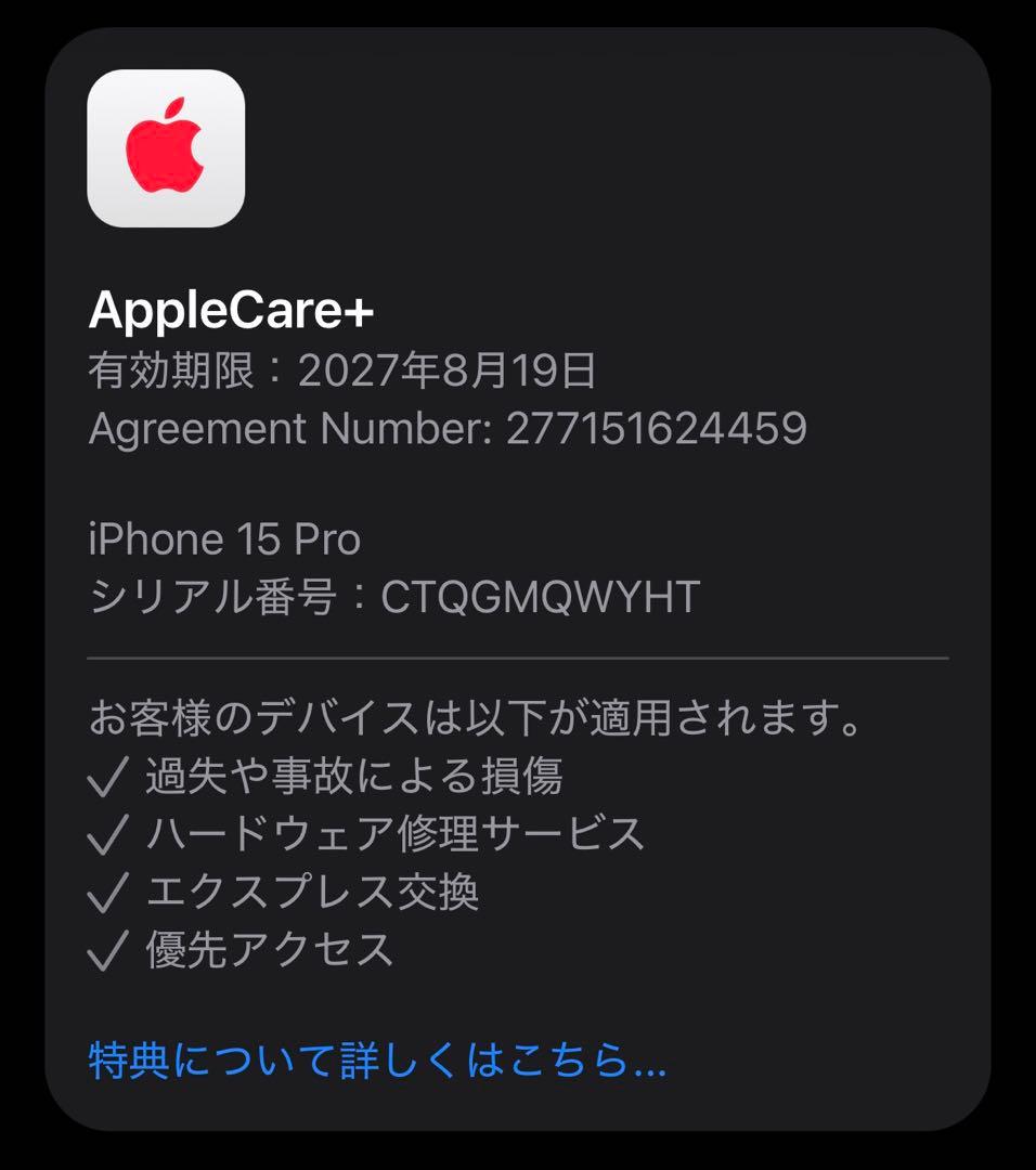 iPhone 15 Pro 256GB applecare付 おまけ付