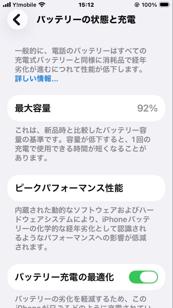 純正BT92%☆ iPhone SE 第3世代 64GB SIMフリー ケース付