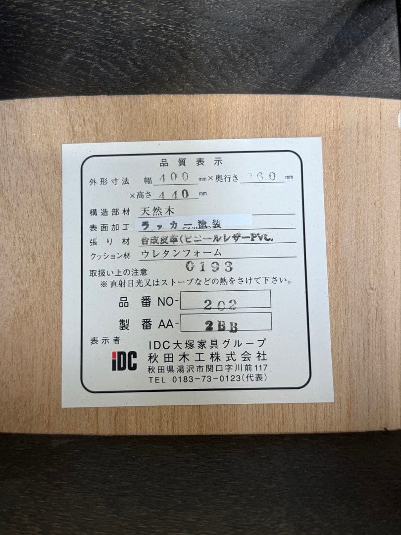 IDC OTSUKA 大塚家具 スタッキングスツール2個セット 剣持勇 秋田木工