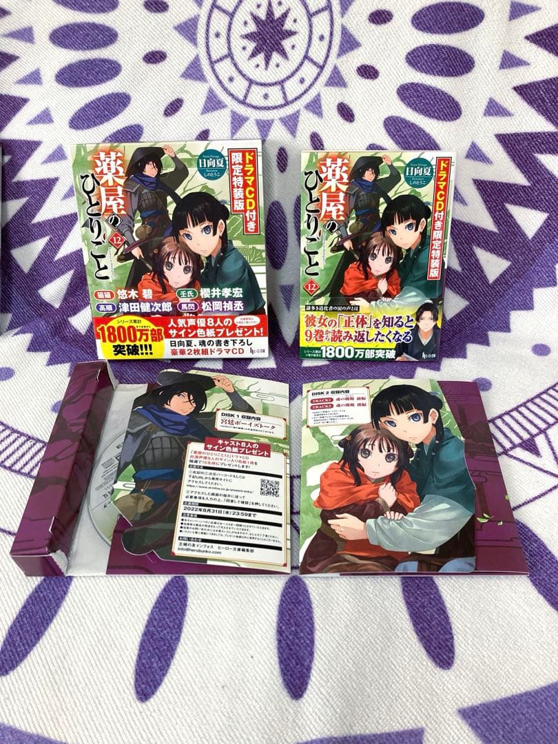 薬屋のひとりごと 9巻11巻12巻 ドラマCD特装版