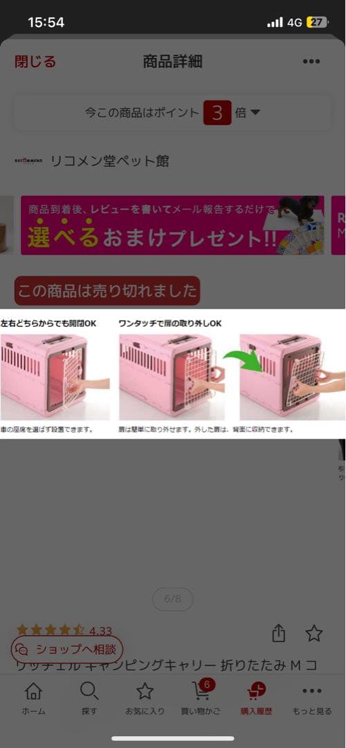 Richell ペットキャリー 2個セット ホワイト・ピンク