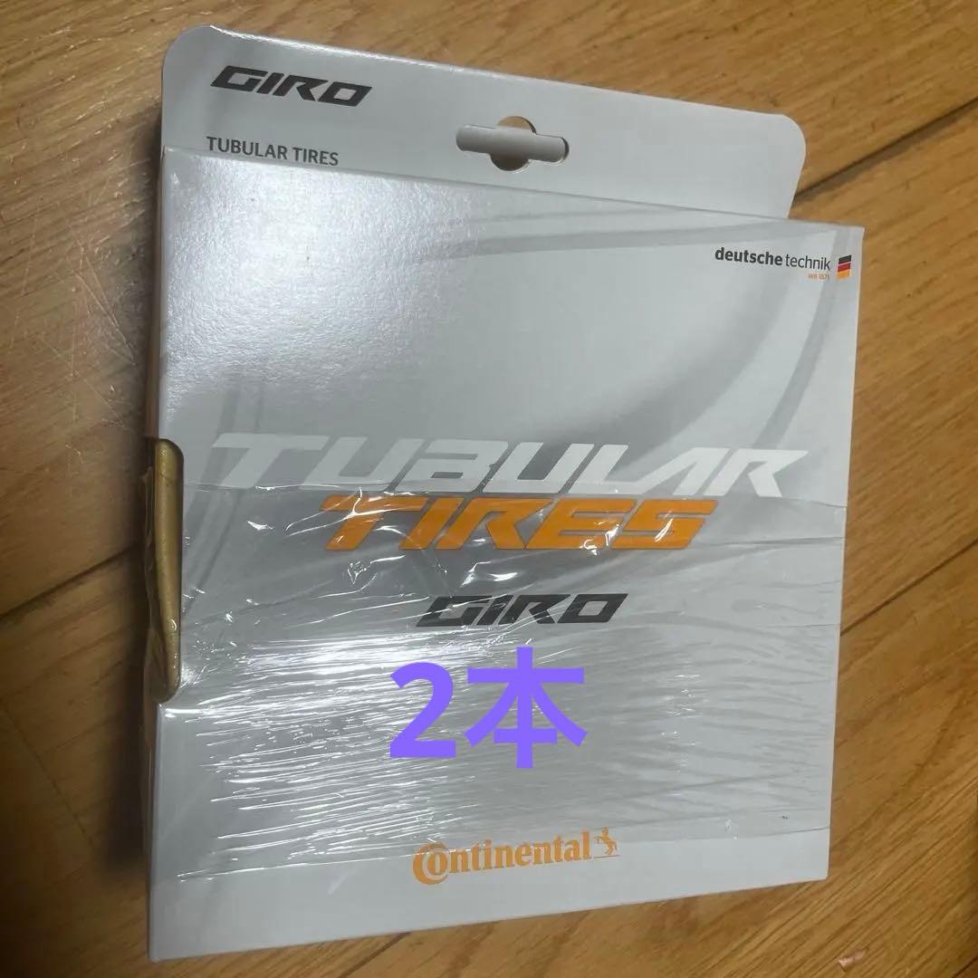 新品未開封2本Continental Giro チューブラータイヤ 28×22