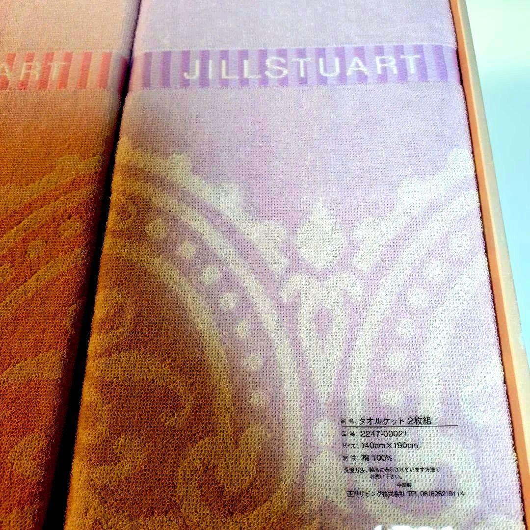 JILLSTUART タオルケット　2枚組　西川リビング　140×190 綿