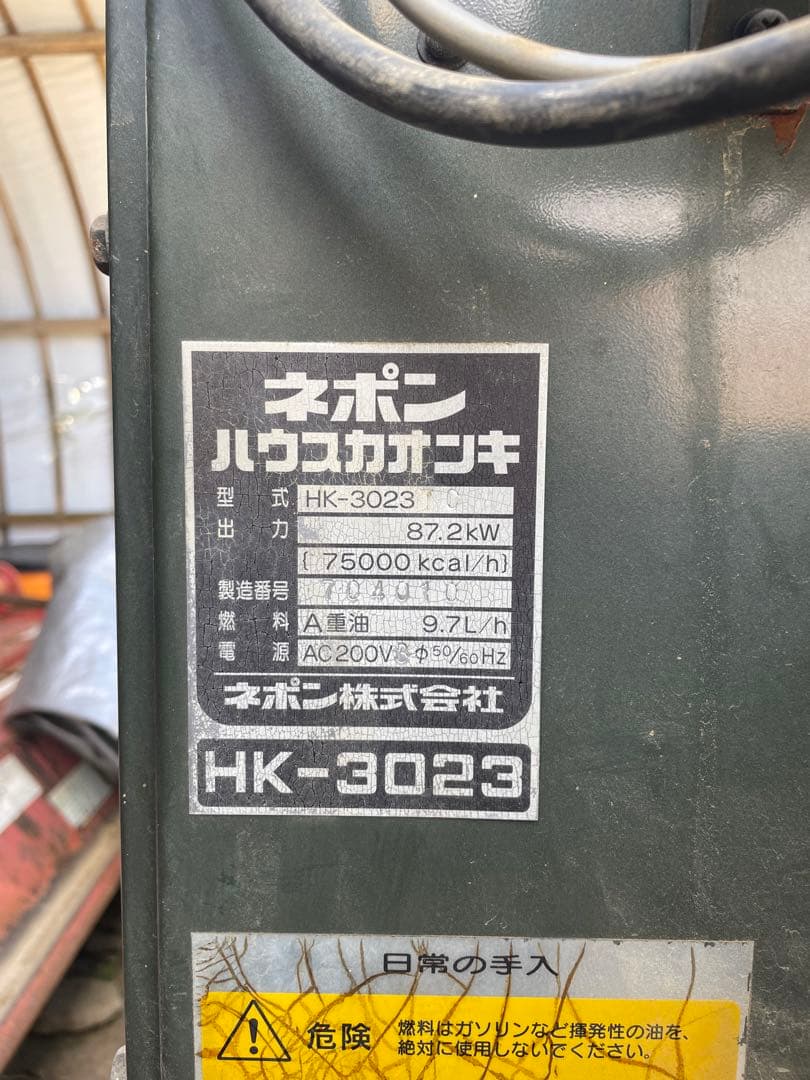 ネポン　ハウス加温機　暖房機