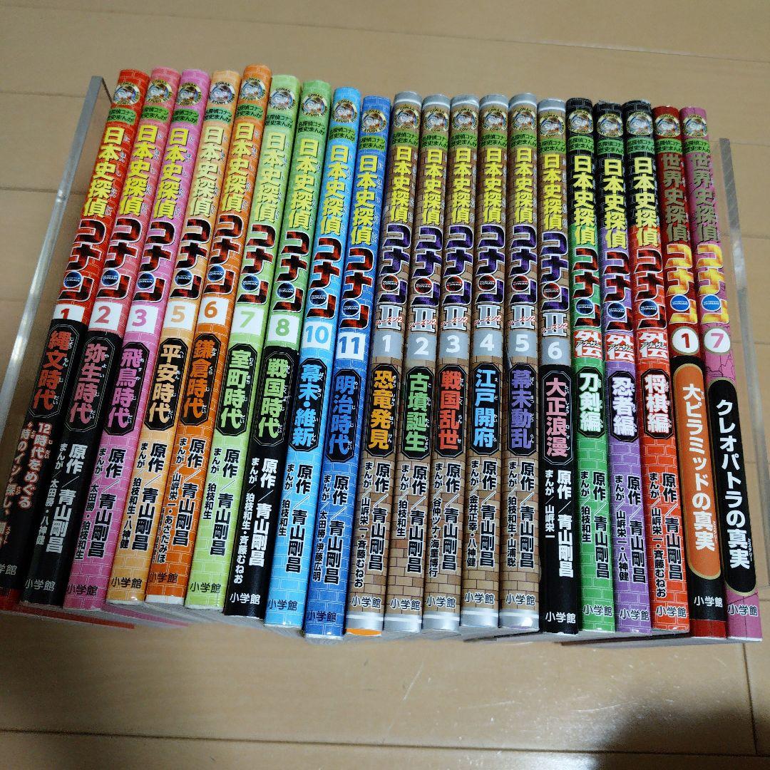 名探偵コナン　歴史まんが　20冊セット