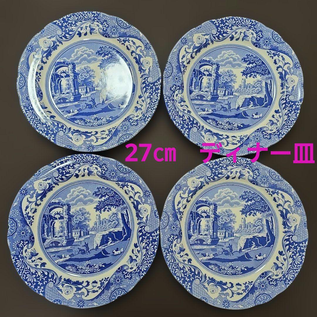 spode blue Italian スポード ブルーイタリアン ディナー皿